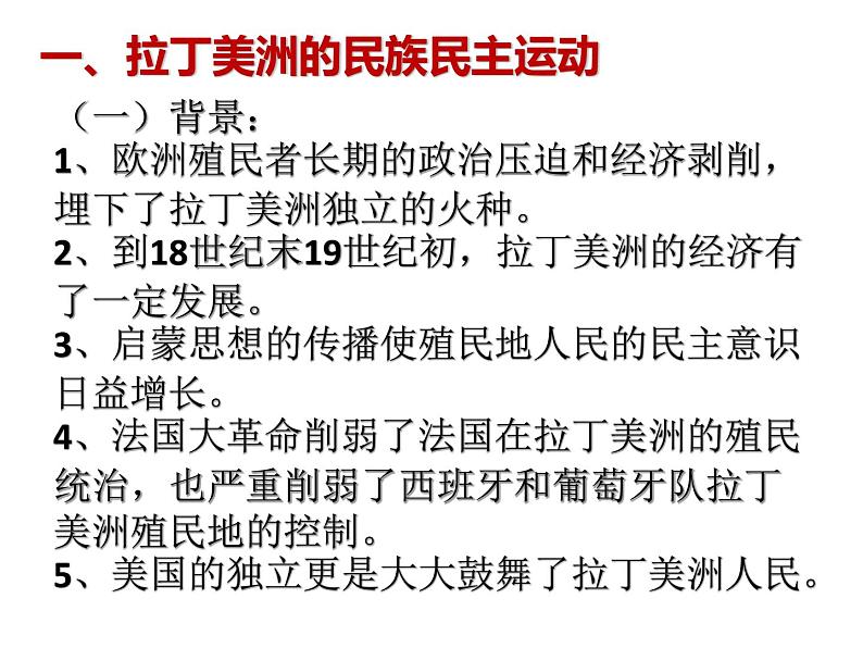 2021-2022学年统编版（2019）高中历史必修中外历史纲要下 第13课 亚非拉民族独立运动 课件（19张PPT）03