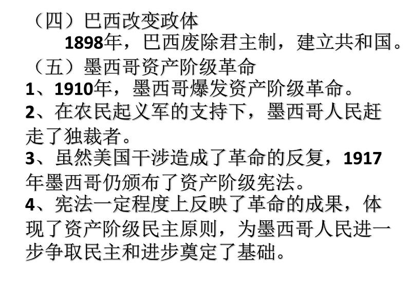 2021-2022学年统编版（2019）高中历史必修中外历史纲要下 第13课 亚非拉民族独立运动 课件（19张PPT）08