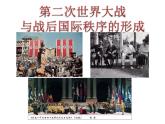2021-2022学年统编版（2019）高中历史必修中外历史纲要下 第17课 第二次世界大战与战后国际秩序的形成 课件（19张PPT）