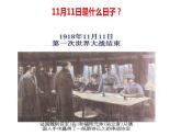 2021-2022学年统编版（2019）高中历史必修中外历史纲要下 第14课 第一次世界大战与战后国际秩序课件（24张ppt）