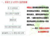 2021-2022学年统编版（2019）高中历史必修中外历史纲要下 第14课 第一次世界大战与战后国际秩序课件（24张ppt）