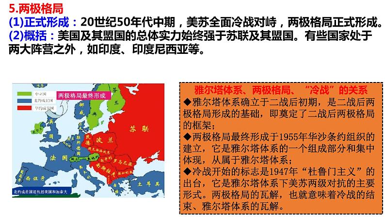 2021-2022学年统编版（2019）高中历史必修中外历史纲要下 第18课 冷战与国际格局的演变 课件（25张ppt）第8页