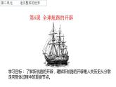 2021-2022学年统编版（2019）高中历史必修中外历史纲要下 第6课 全球航路的开辟 课件（25张ppt）