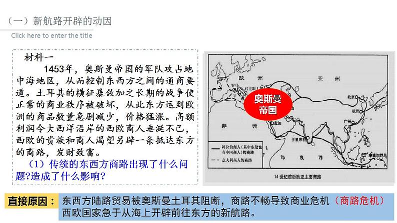 2021-2022学年统编版（2019）高中历史必修中外历史纲要下 第6课 全球航路的开辟 课件（25张ppt）第4页