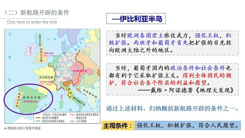 2021-2022学年统编版（2019）高中历史必修中外历史纲要下 第6课 全球航路的开辟 课件（25张ppt）第8页