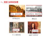 2021-2022学年统编版（2019）高中历史必修中外历史纲要下 第10课 影响世界的工业革命课件（37张ppt）