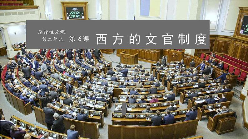 西方的文官制度PPT课件免费下载01