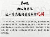2021-2022学年统编版（2019）高中历史必修中外历史纲要上 第4课 西汉与东汉——统一的多民族封建国家的巩固 课件（20张PPT）