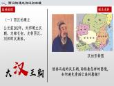 2021-2022学年统编版（2019）高中历史必修中外历史纲要上 第4课 西汉与东汉——统一的多民族封建国家的巩固 课件（20张PPT）