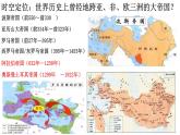 2021-2022学年统编版（2019）高中历史必修中外历史纲要下  第4课 中古时期的亚洲 课件（27张PPT）