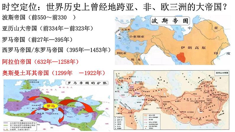 2021-2022学年统编版（2019）高中历史必修中外历史纲要下  第4课 中古时期的亚洲 课件（27张PPT）04