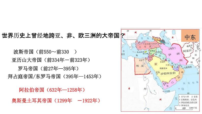 2021-2022学年统编版（2019）高中历史必修中外历史纲要下  第4课 中古时期的亚洲 课件（27张PPT）08