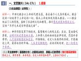 2021-2022学年统编版（2019）高中历史必修中外历史纲要下 第8课 欧洲的思想解放运动 课件（38张ppt）