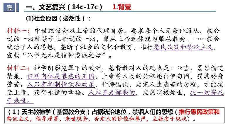 2021-2022学年统编版（2019）高中历史必修中外历史纲要下 第8课 欧洲的思想解放运动 课件（38张ppt）03