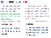2021-2022学年统编版（2019）高中历史必修中外历史纲要下 第8课 欧洲的思想解放运动 课件（38张ppt）