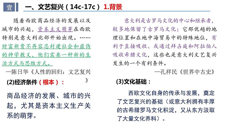 2021-2022学年统编版（2019）高中历史必修中外历史纲要下 第8课 欧洲的思想解放运动 课件（38张ppt）04