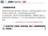 2021-2022学年统编版（2019）高中历史必修中外历史纲要下 第8课 欧洲的思想解放运动 课件（38张ppt）