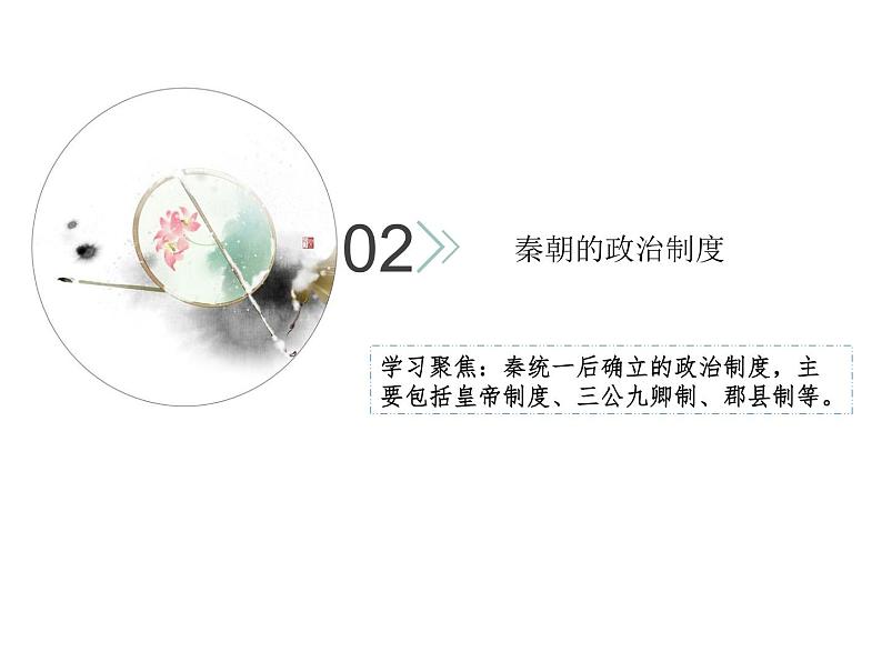 2021-2022学年统编版（2019）高中历史选择性必修一  第1课 中国古代政治制度的形成与发展 课件（29张ppt）04