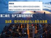新科技革命与现代社会发展PPT课件免费下载