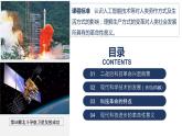 新科技革命与现代社会发展PPT课件免费下载