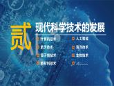 新科技革命与现代社会发展PPT课件免费下载
