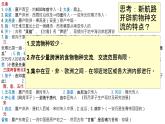 2021-2022学年统编版（2019）高中历史必修中外历史纲要下 第2课 新航路开辟后的食物物种交流 课件-