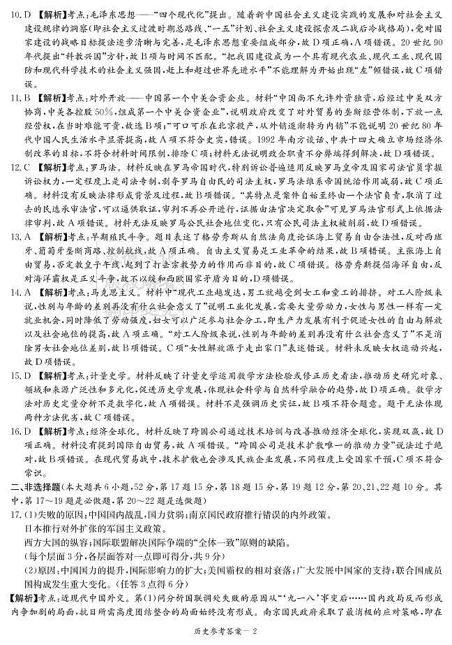 湖南省衡阳市第八中学2022届高三上学期12月联考试题历史PDF版含答案02