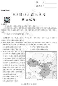 湖南省衡阳市第八中学2022届高三上学期12月联考试题历史PDF版含答案