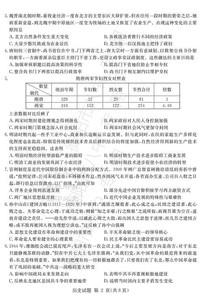 湖南省衡阳市第八中学2022届高三上学期12月联考试题历史PDF版含答案02
