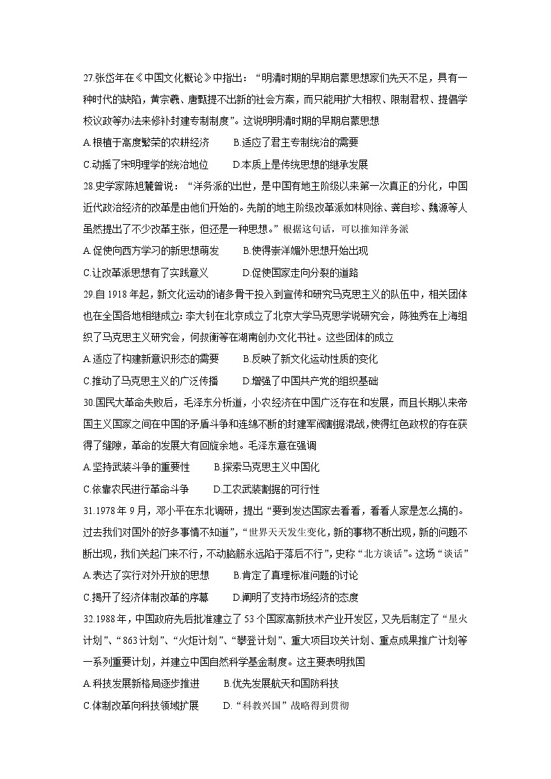广西玉林市五校联考2021-2022学年高二上学期期中质量检测历史含答案第2页
