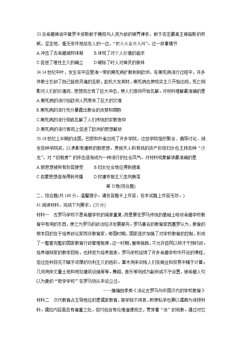 广西玉林市五校联考2021-2022学年高二上学期期中质量检测历史含答案第3页