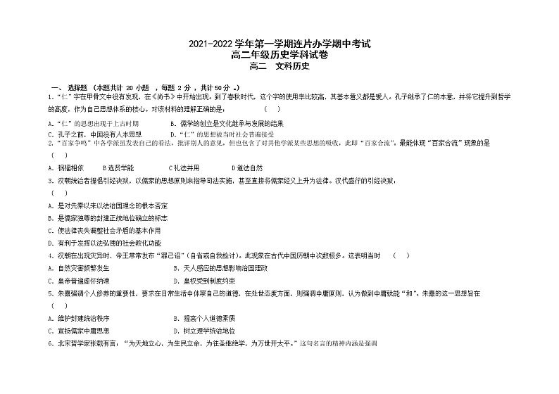甘肃省兰州市教育局第四片区2021-2022学年高二上学期期中考试历史（文）试题含答案01