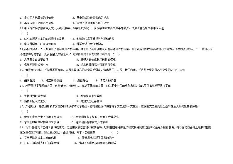 甘肃省兰州市教育局第四片区2021-2022学年高二上学期期中考试历史（文）试题含答案03