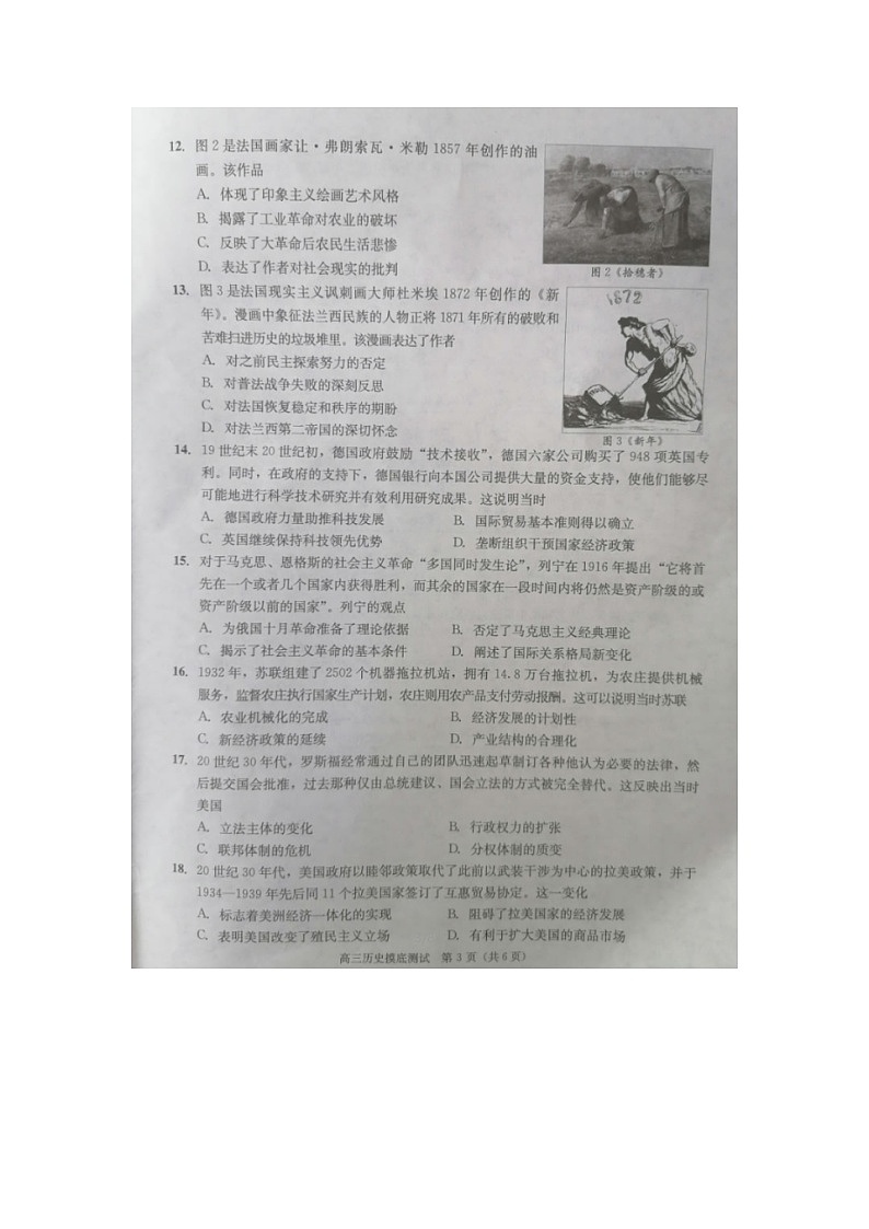 四川省广元市2020届新高三一模考试历史试卷03