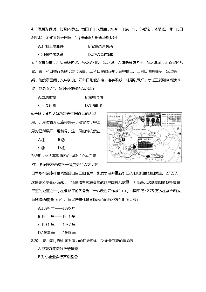 北京市朝阳区2020届高三下学期学业水平等级性考试练习（一模）历史试题02