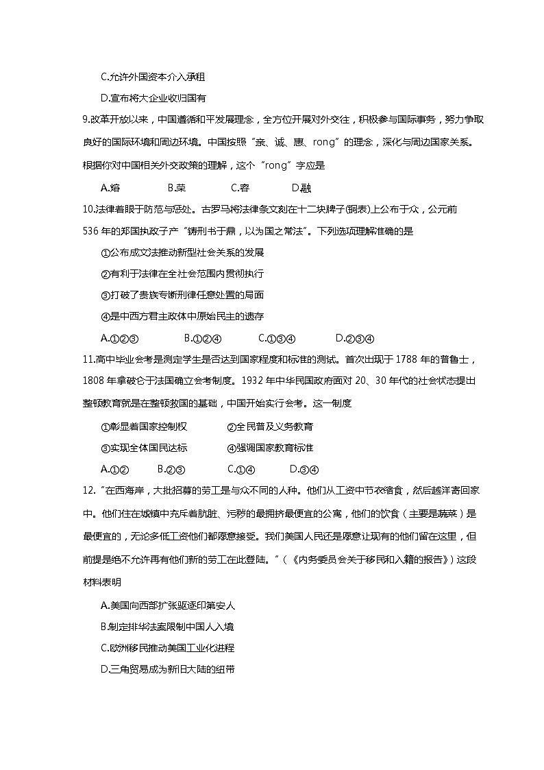 北京市朝阳区2020届高三下学期学业水平等级性考试练习（一模）历史试题03