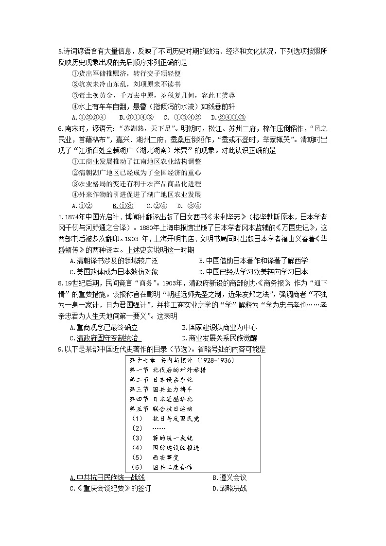 北京市东城区2020届高三下学期综合练习（一）（一模）历史试题第2页