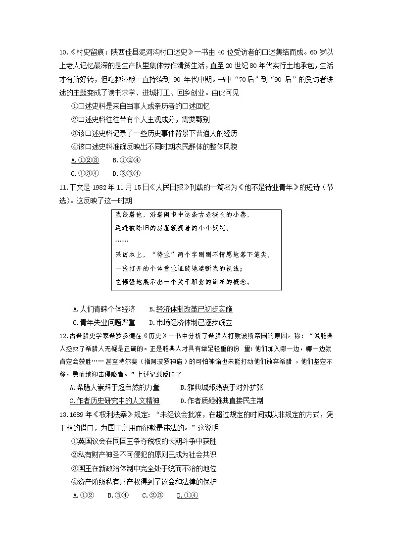 北京市东城区2020届高三下学期综合练习（一）（一模）历史试题第3页