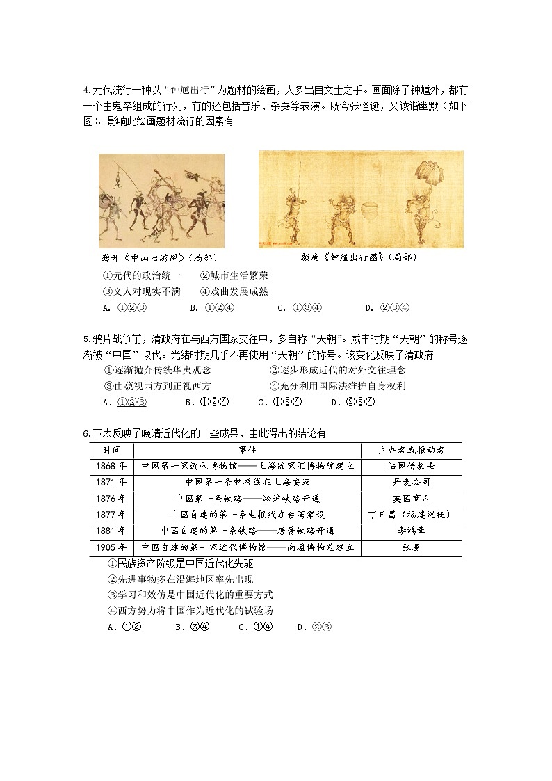 北京市东城区2021届高三下学期历史综合练习（一）试卷02