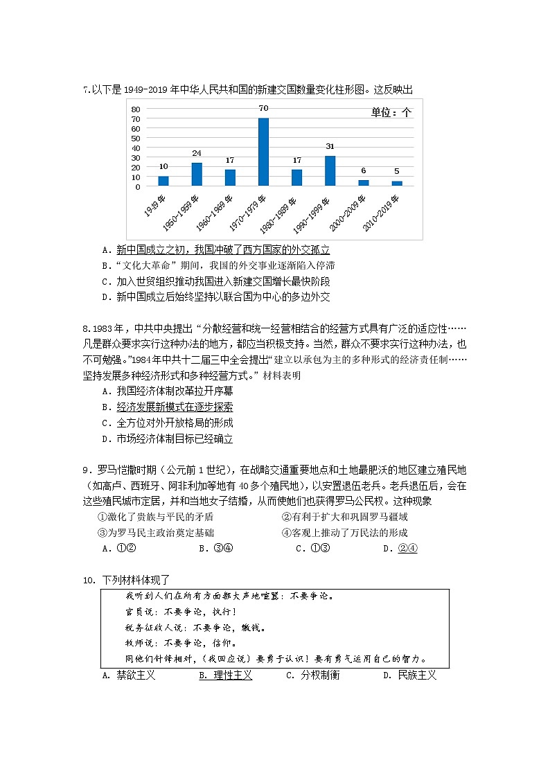 北京市东城区2021届高三下学期历史综合练习（一）试卷03