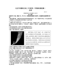 北京市朝阳区2021届高三下学期4月一模历史试题 word