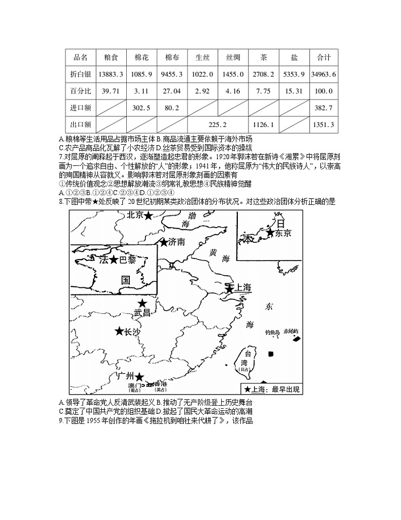 北京市朝阳区2021届高三下学期4月一模历史试题 word02
