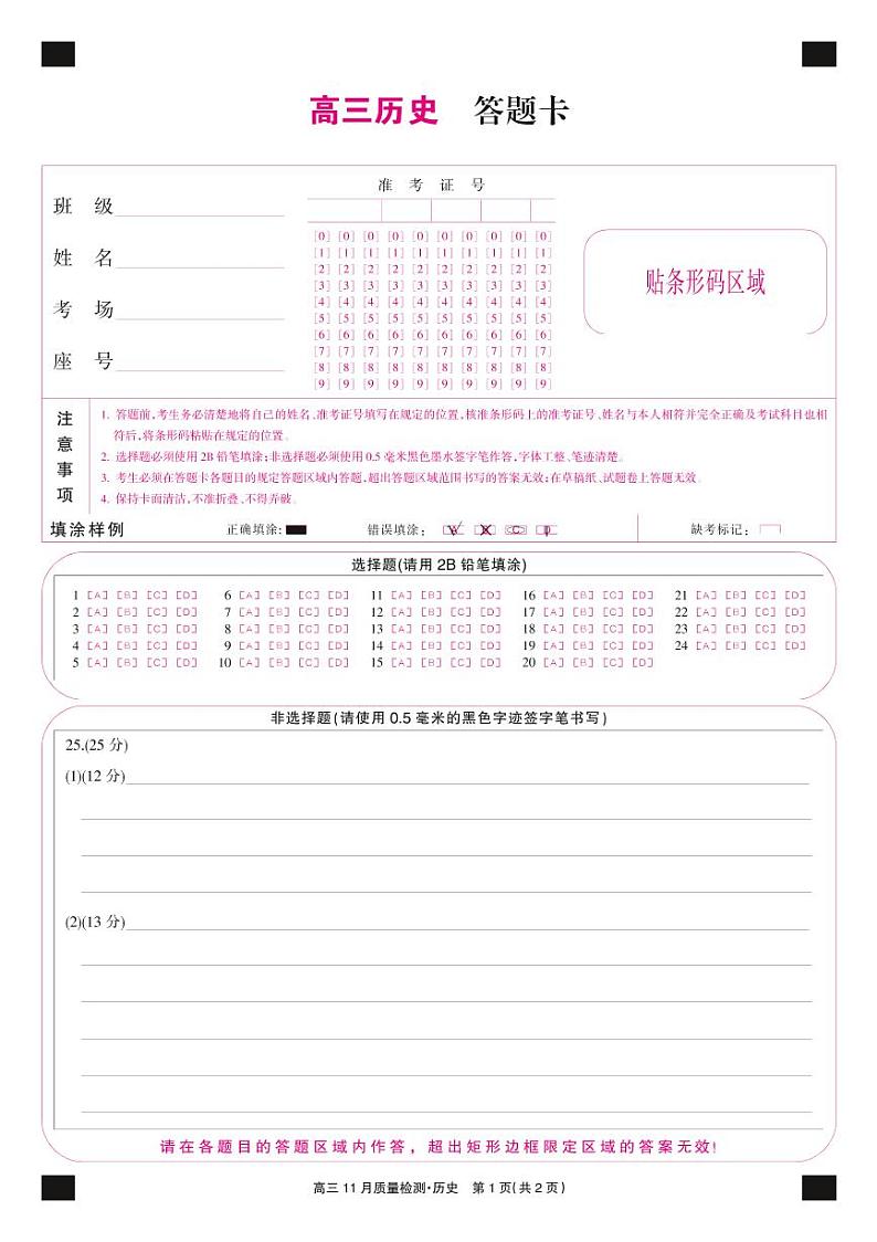 22届九师联盟高三11月质量检测（老高考）-历史01