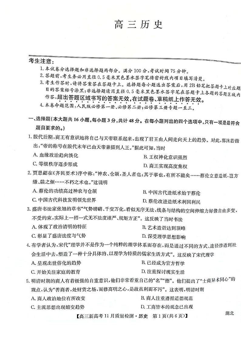 高三历史第1页