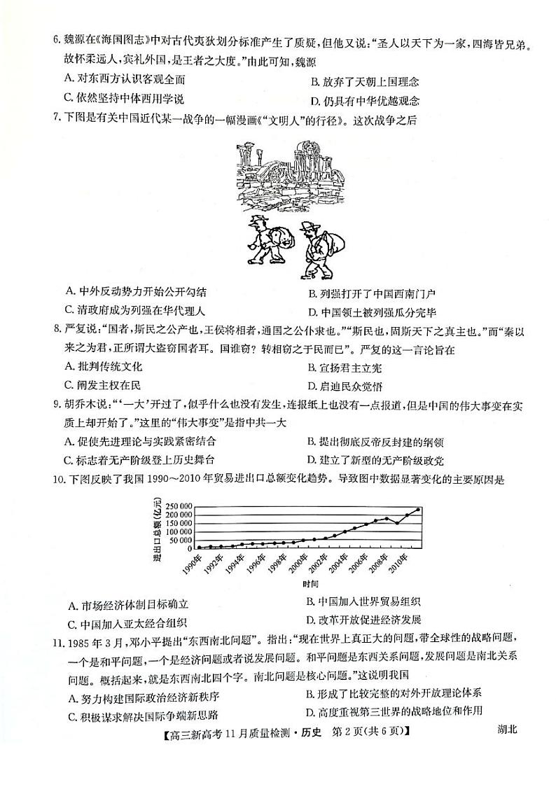 高三历史第2页