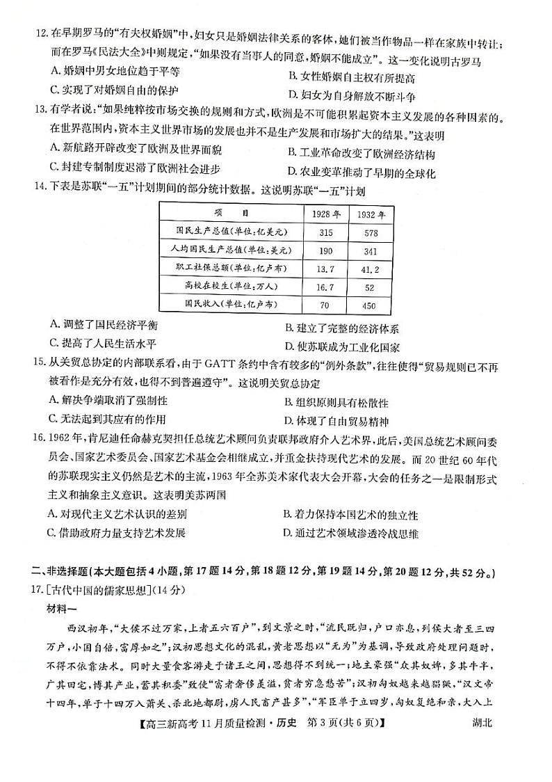 高三历史第3页