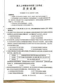 辽宁省葫芦岛市协作校2021-2022学年高三上学期第二次联考历史试题