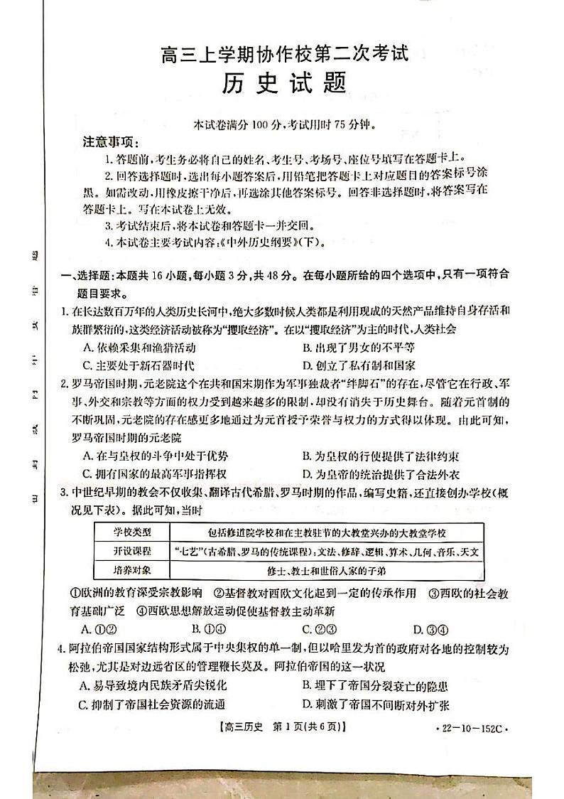 辽宁省葫芦岛市协作校2021-2022学年高三上学期第二次联考历史试题01