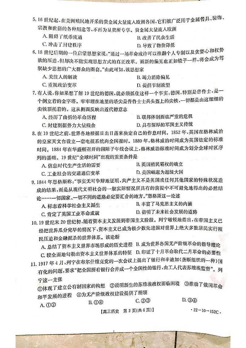 辽宁省葫芦岛市协作校2021-2022学年高三上学期第二次联考历史试题02