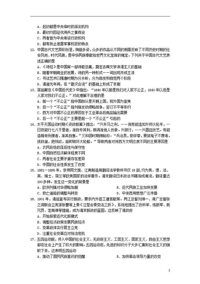 2022届江苏省如皋中学高三上学期10月第一次阶段考试历史试（word版含答案）练习题第3页